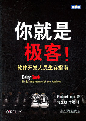 極客必備！《軟件開(kāi)發(fā)人員生存指南》預(yù)售開(kāi)啟，助你從容應(yīng)對(duì)技術(shù)生涯