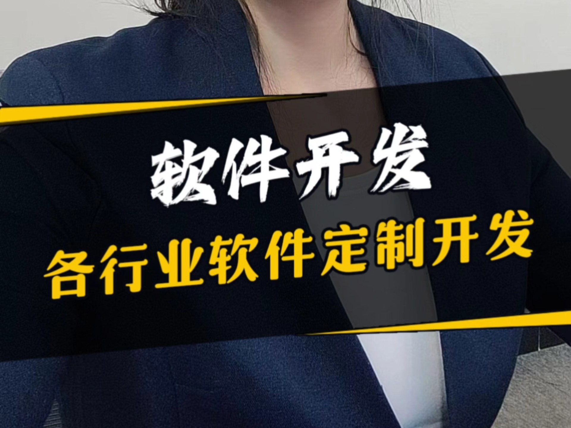 做軟件開(kāi)發(fā)，并不是你想的那樣