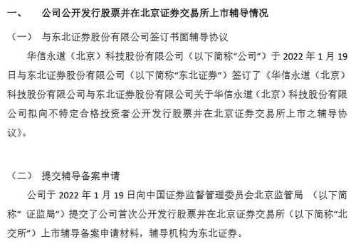 華信永道啟動北交所上市輔導，軟件外包業務受關注，阿里系資本入股成亮點